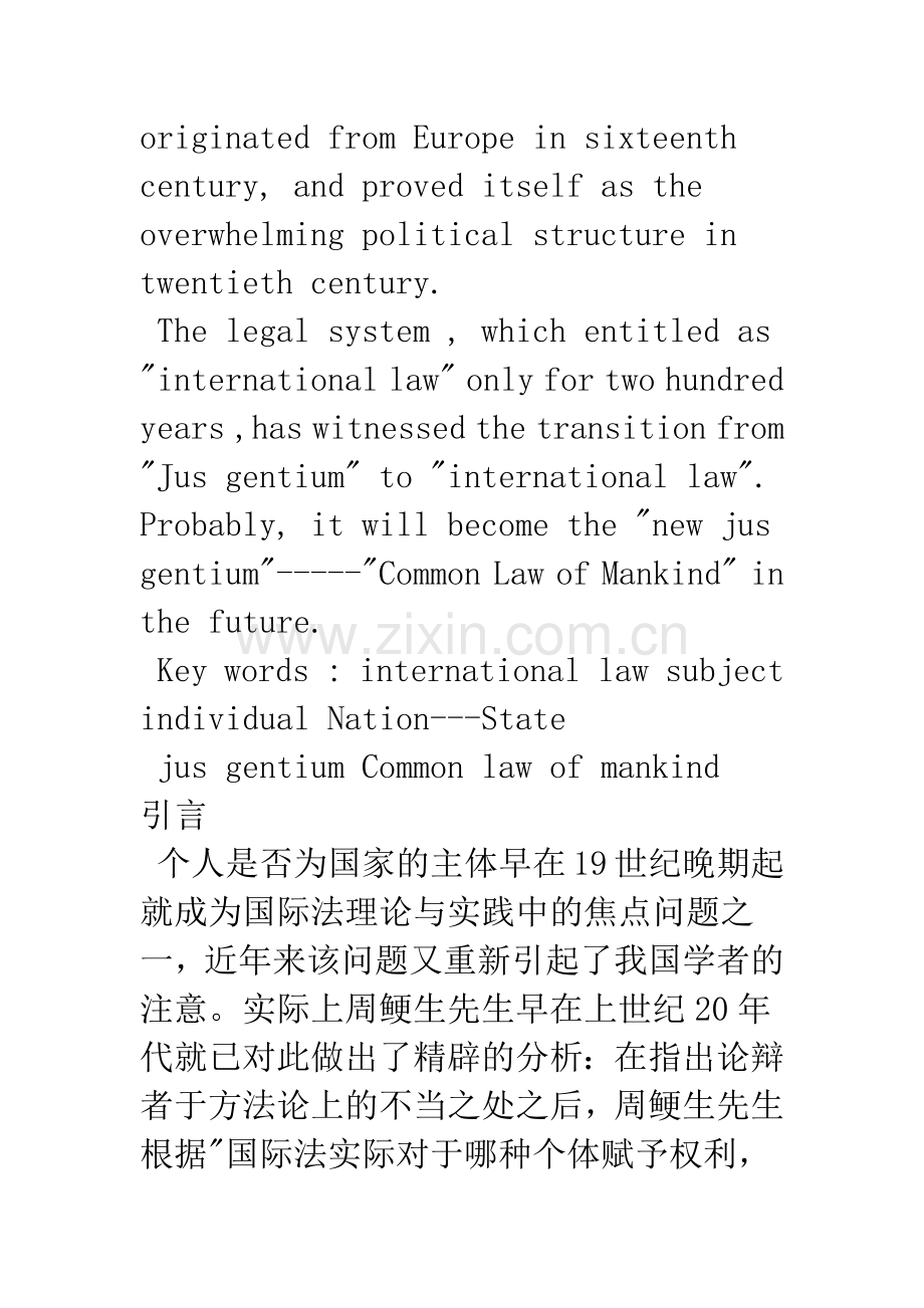 从主体的角度理解国际法.docx_第2页