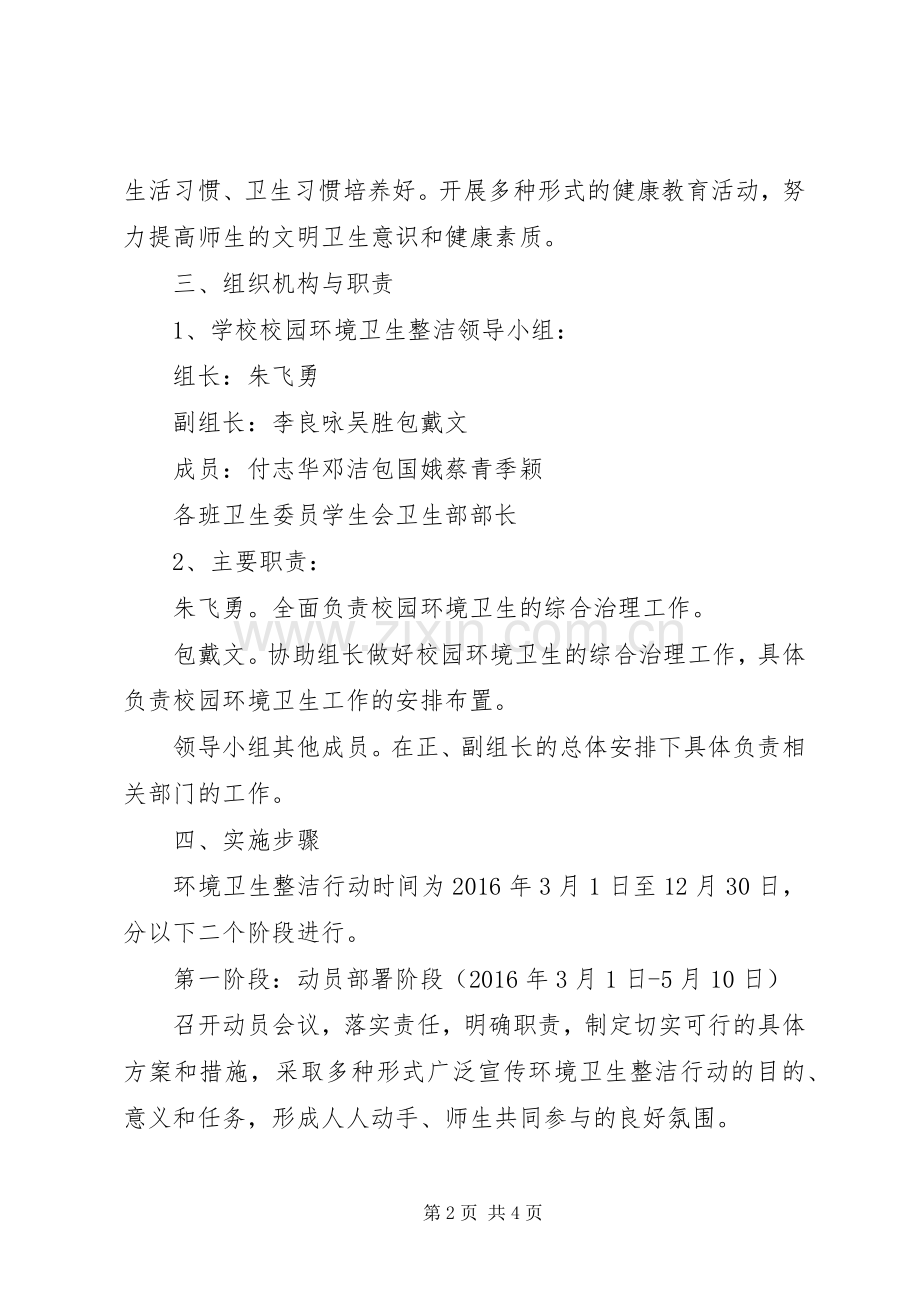 东山镇大旺小学创建“清洁校园”活动方案.docx_第2页