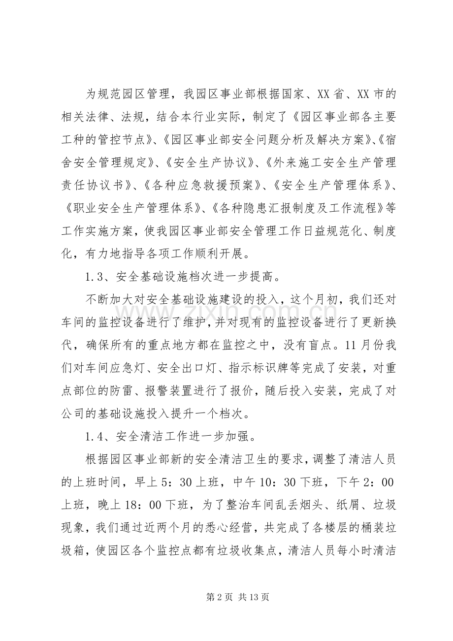 安全生产工作会议的讲话大五（四）.docx_第2页