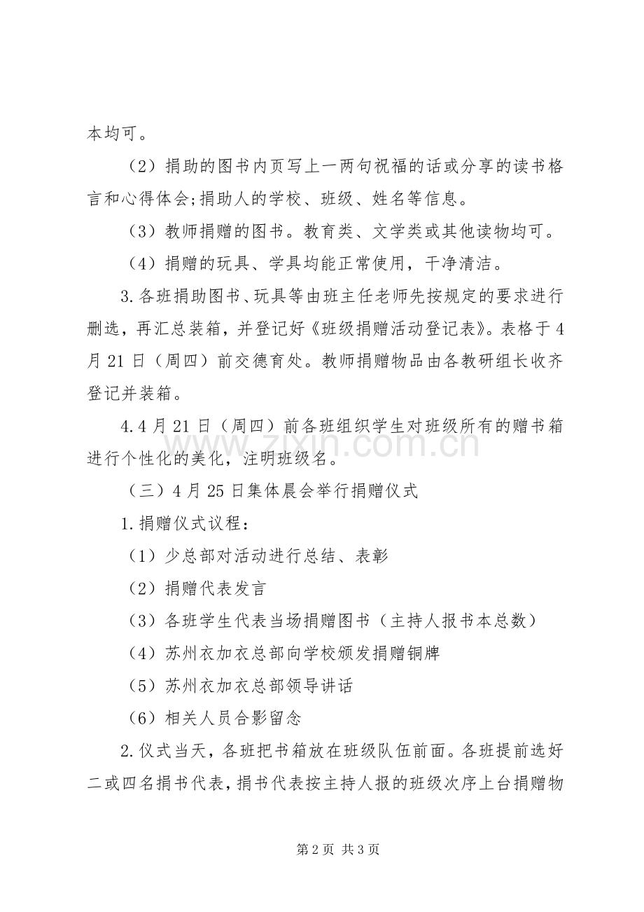 捐书活动方案.docx_第2页