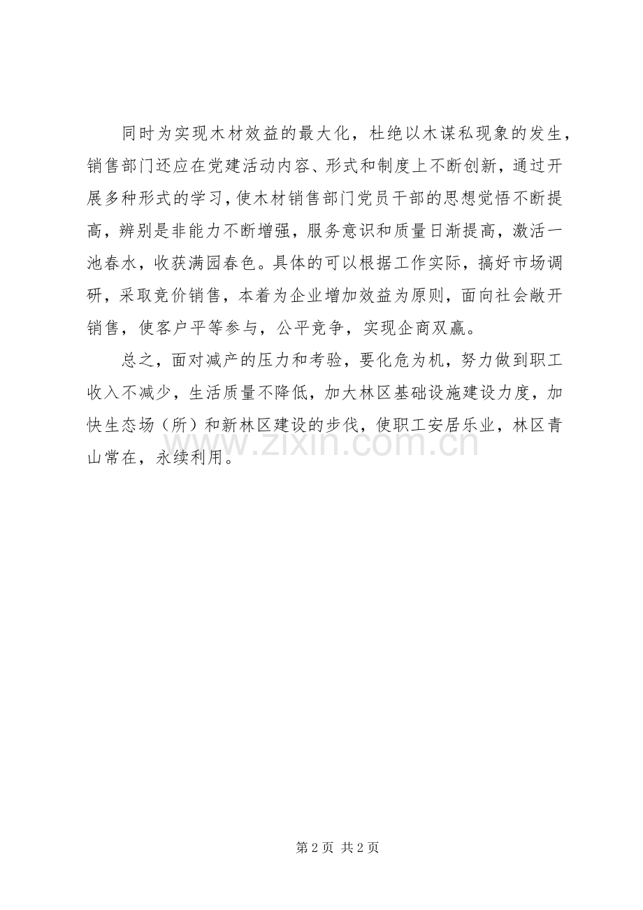 关于大小兴安岭生态功能区建设的发言材料提纲.docx_第2页