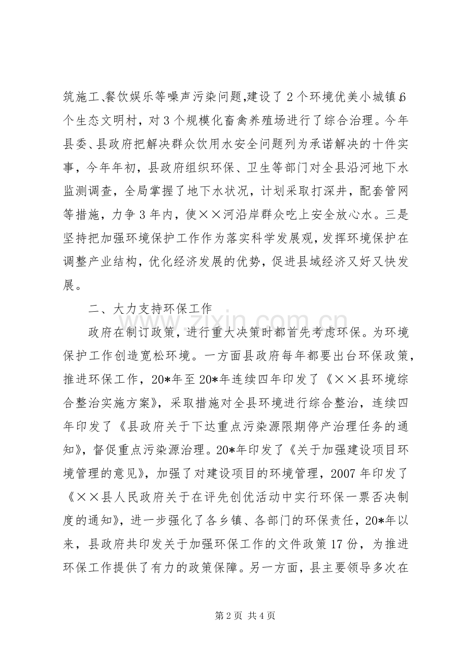 政协视察环保工作会上的讲话.docx_第2页