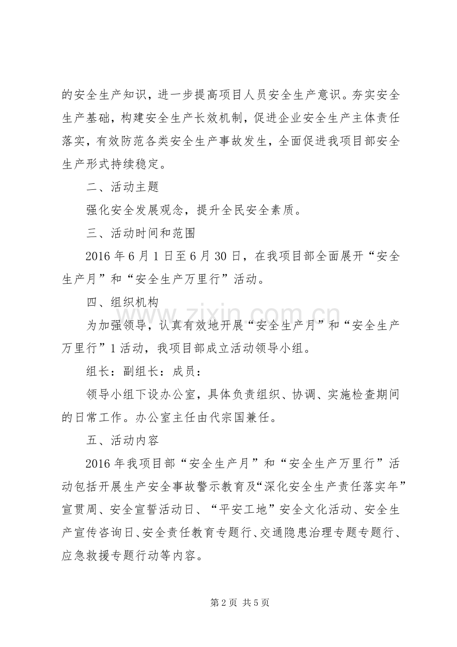 全国安全生产万里行(开幕)实施方案 .docx_第2页