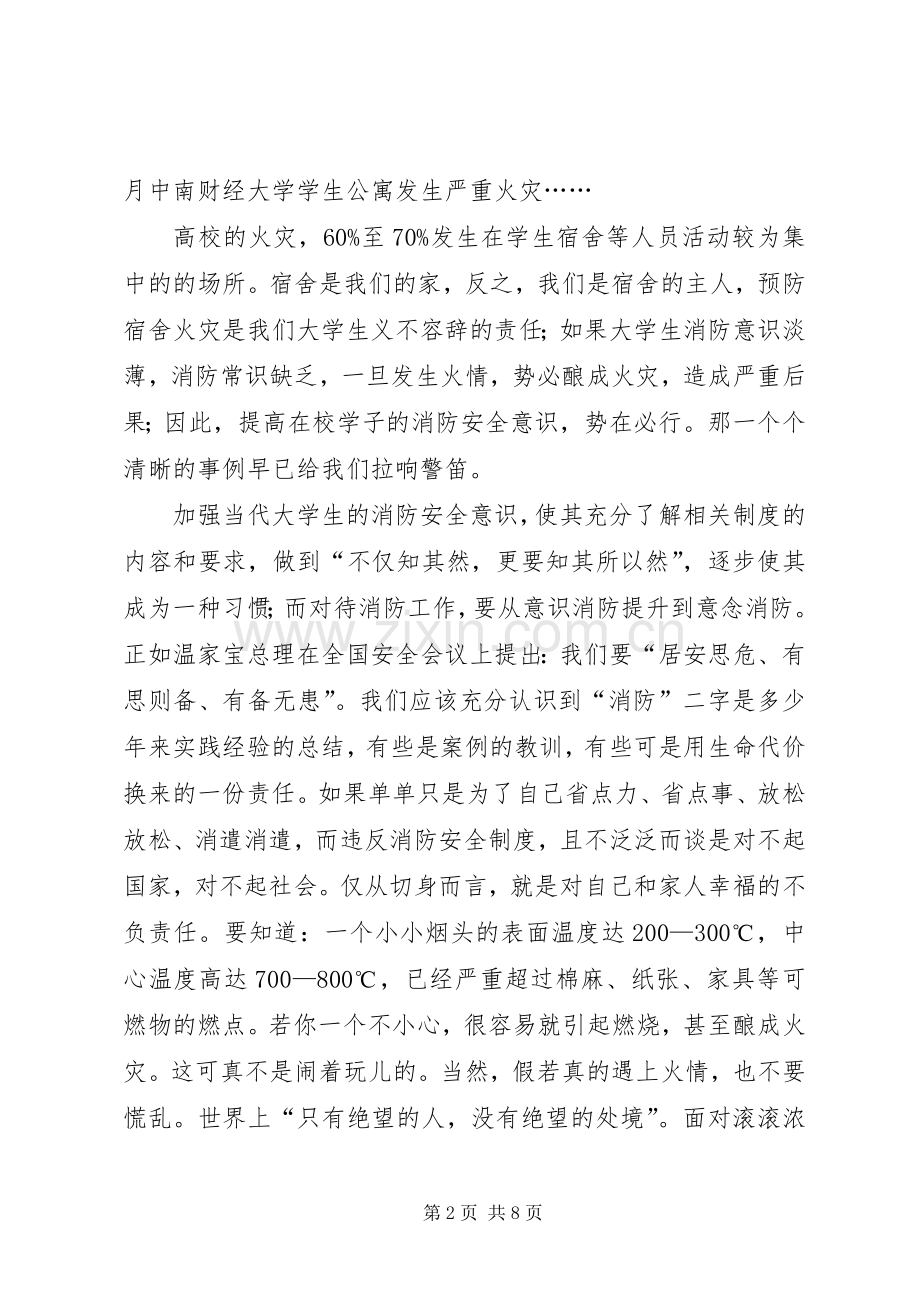 交通形象大使演讲稿.docx_第2页