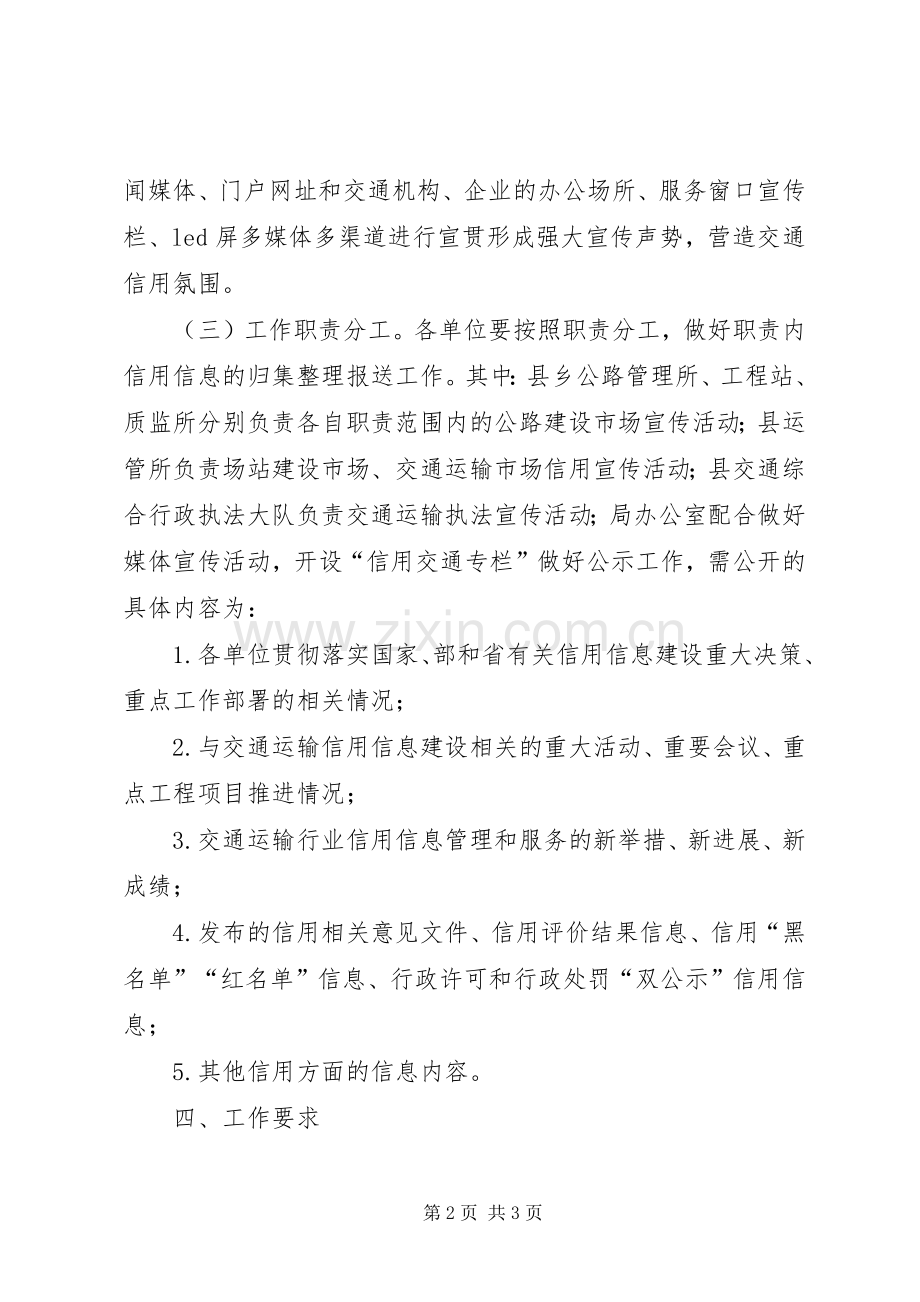 交通运输局信用交通宣传月活动实施方案.docx_第2页