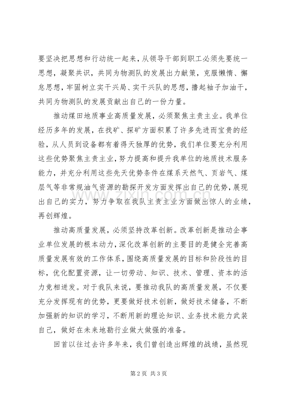学习推动煤田地质事业高质量发展讲话精神的心得体会.docx_第2页