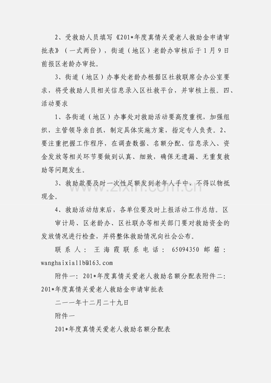 201_年两节送温暖通知.docx_第2页