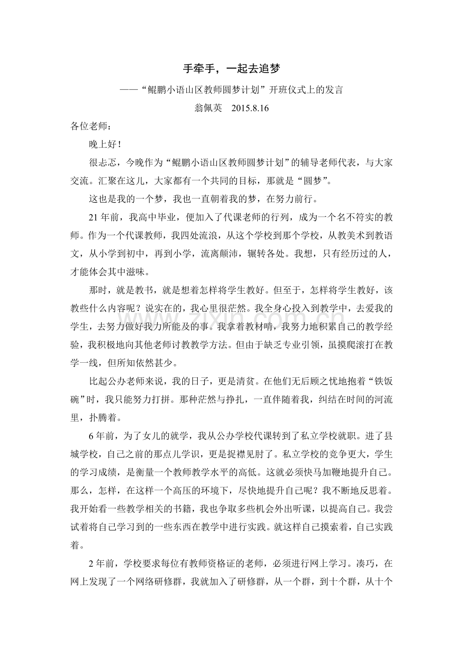 手牵手-一起去追梦.doc_第1页