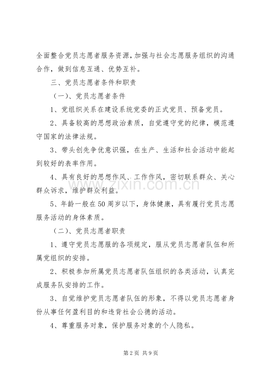 疫情期间党员志愿服务活动实施方案.docx_第2页