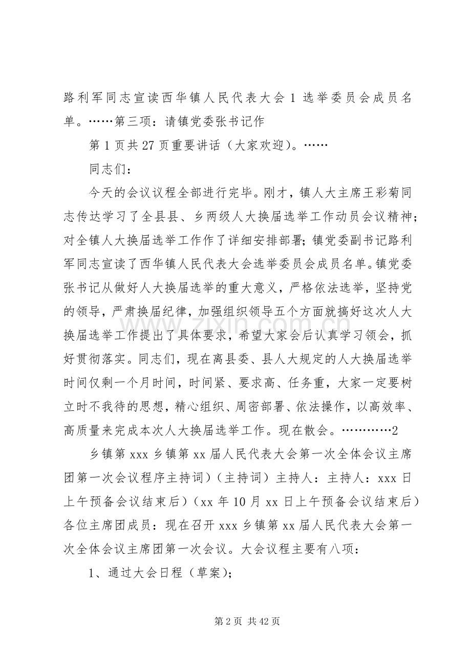 换届会议主持词.docx_第2页
