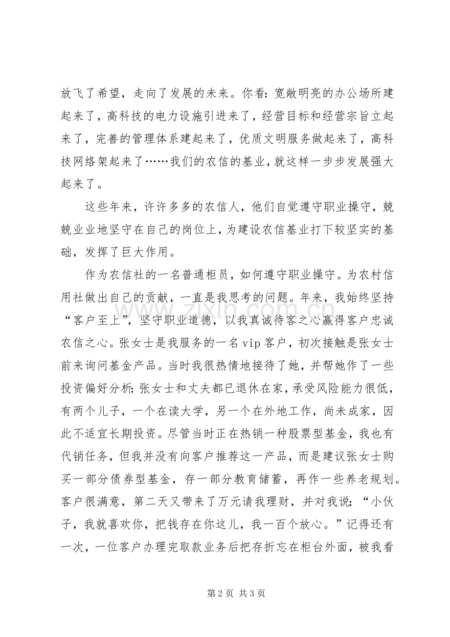 银行业职业操演演讲稿.docx_第2页