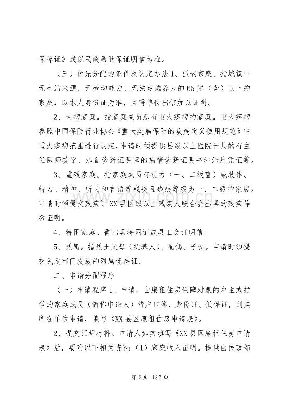 XX年廉租住房分配方案.docx_第2页