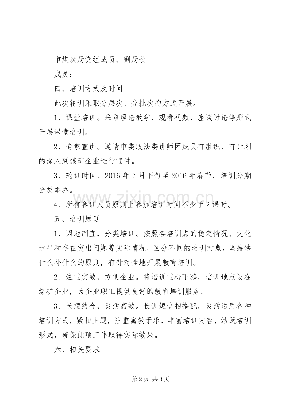 “社会稳定、长治久安”培训方案.docx_第2页
