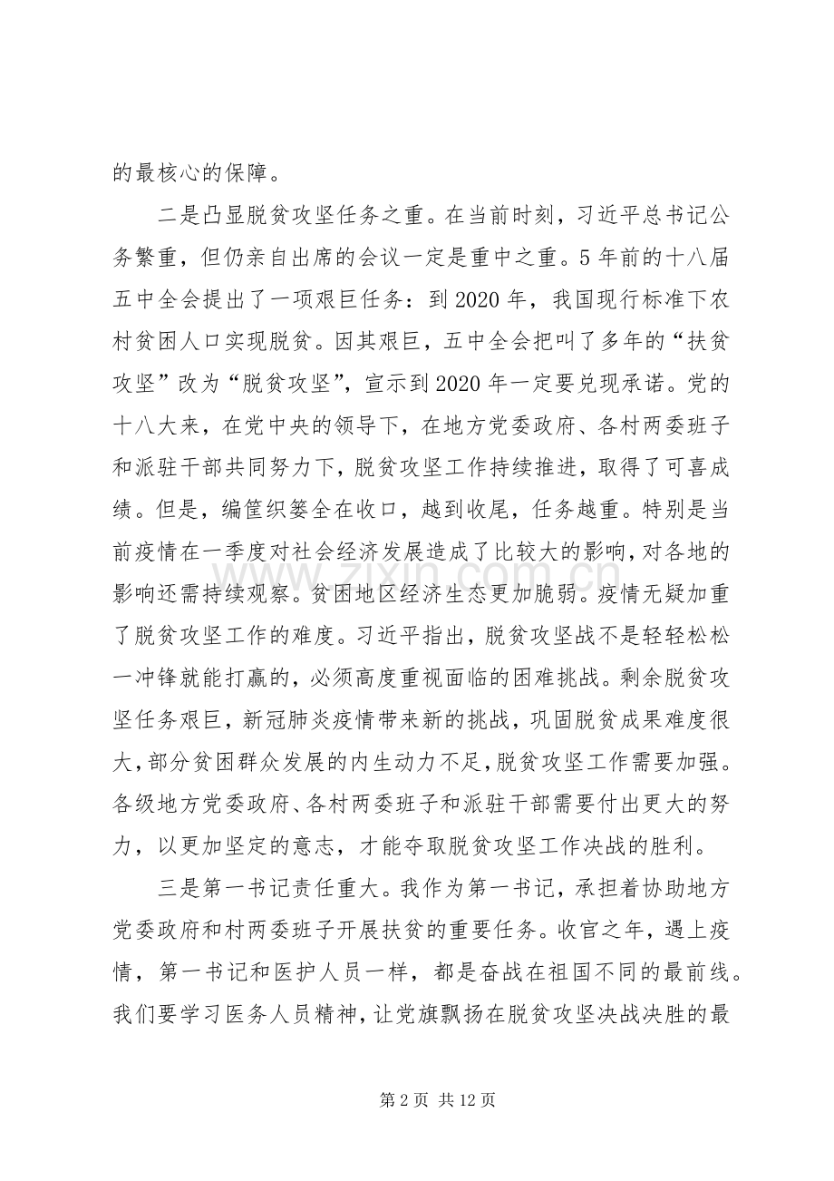 决战决胜脱贫攻坚座谈会重要讲话学习心得感悟六篇.docx_第2页