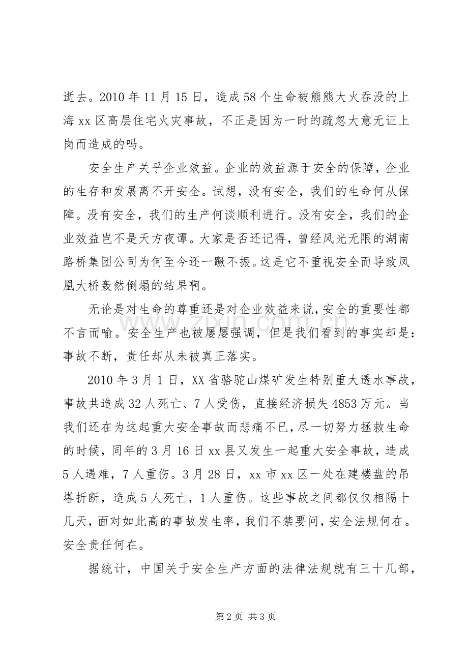企业安全生产演讲稿.docx_第2页