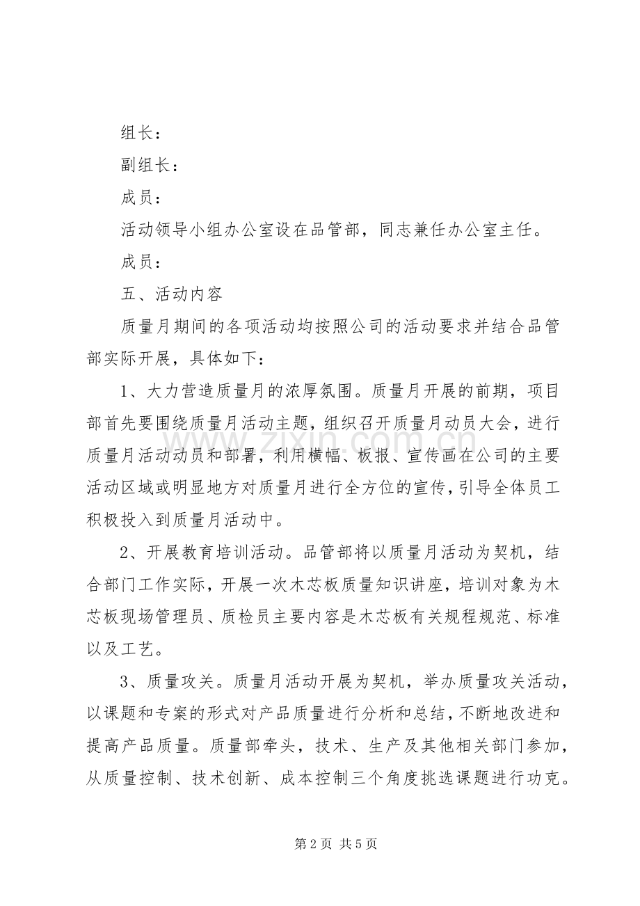 XX年质量月活动实施方案.docx_第2页