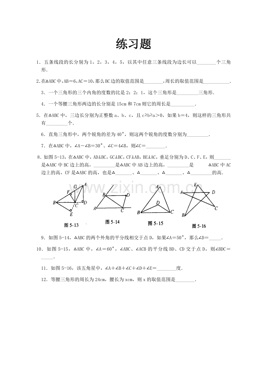三角形稳定性练习题.docx_第1页