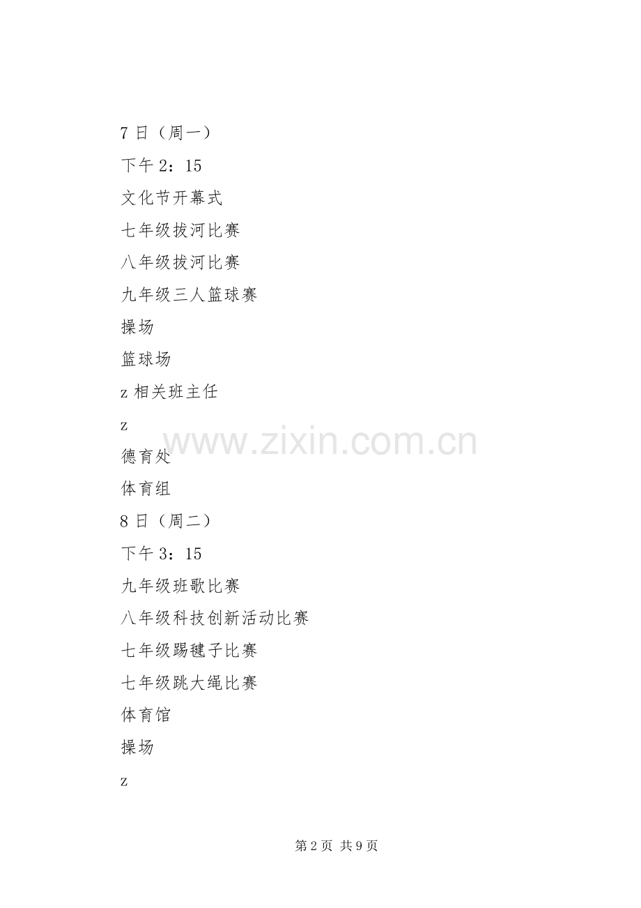 普索初中校园文化节活动实施方案.docx_第2页