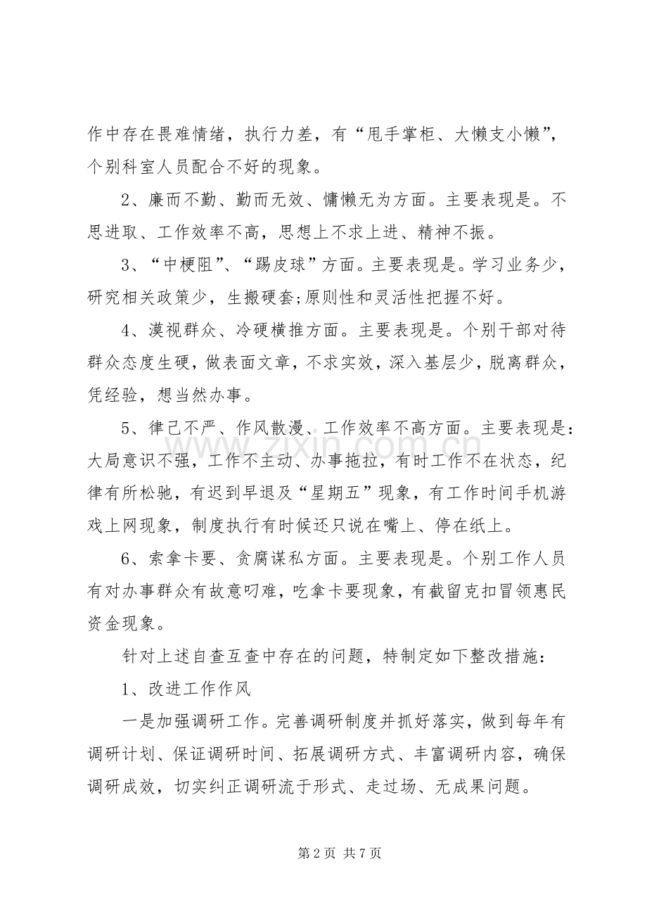 “三严三实”推进“走基层”活动方案.docx_第2页