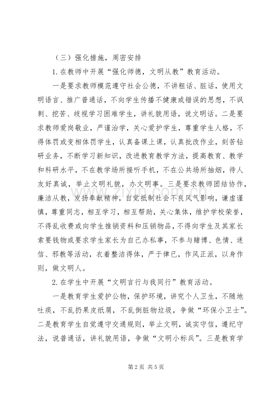文明校园创建活动方案[五篇范文].docx_第2页