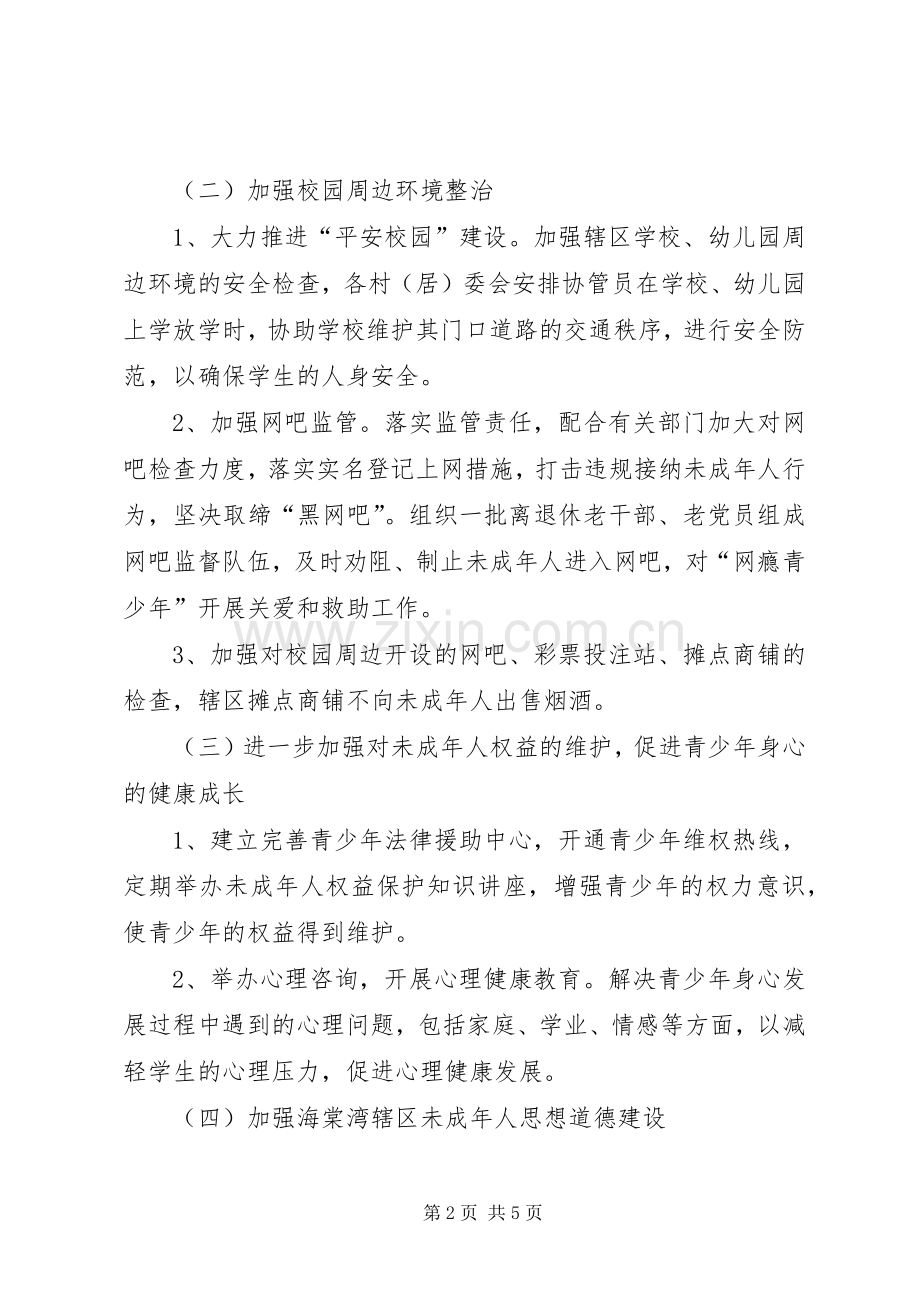 海棠湾镇关于加强未成年人思想道德建设工作的方案.docx_第2页