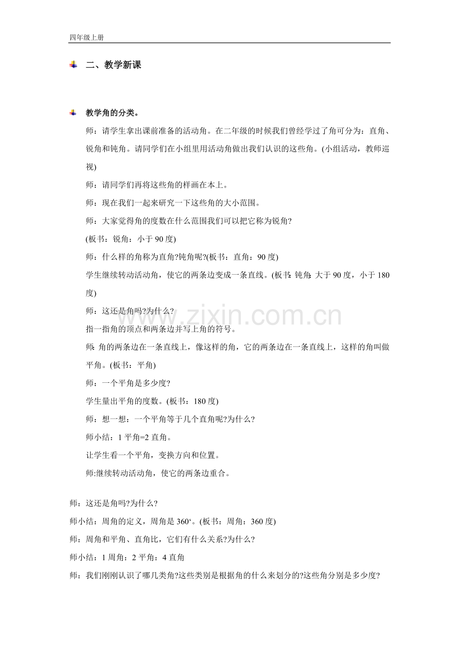 角的分类和测量.doc_第2页