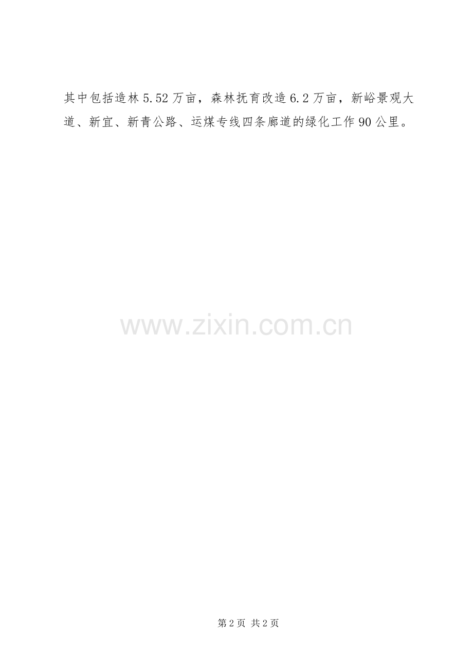 林业现场会讲话.docx_第2页