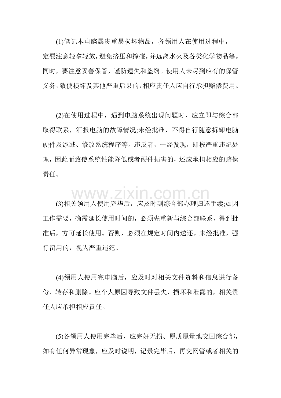 公司笔记本电脑使用管理制度.doc_第2页