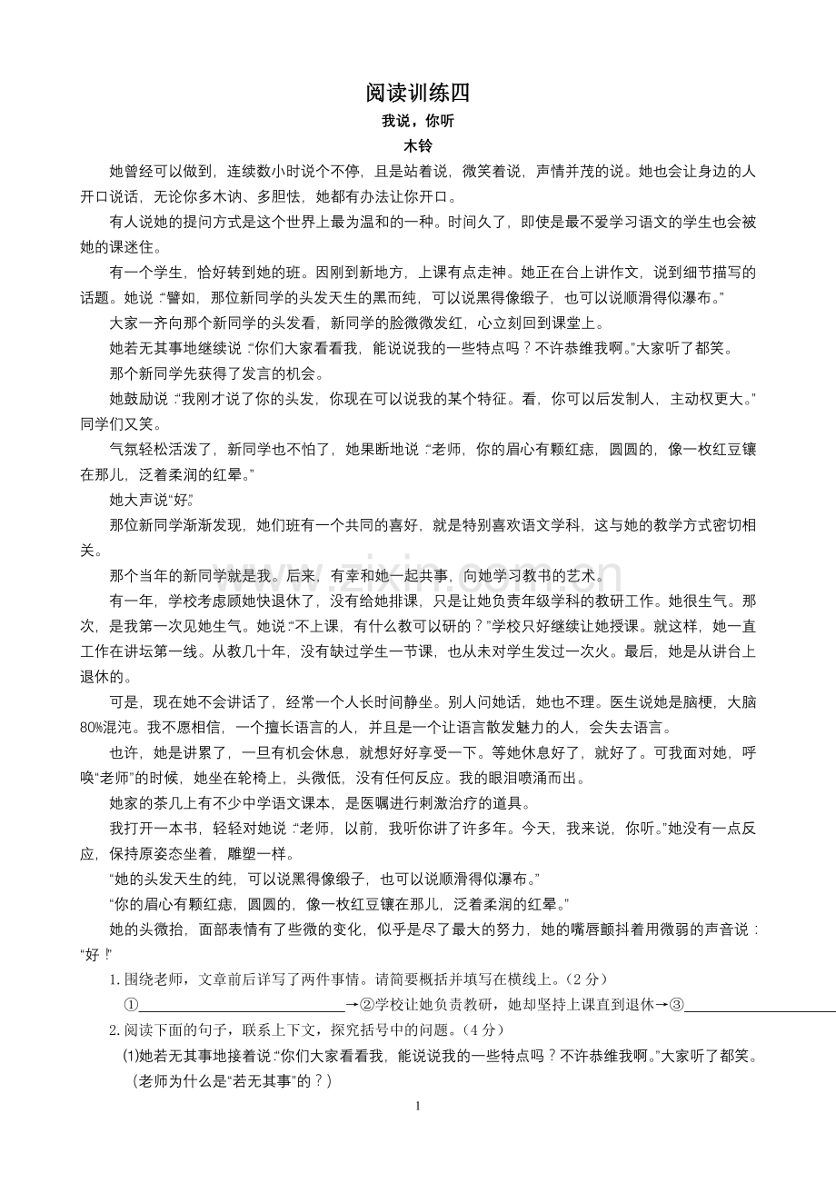 阅读训练（四）.doc_第1页