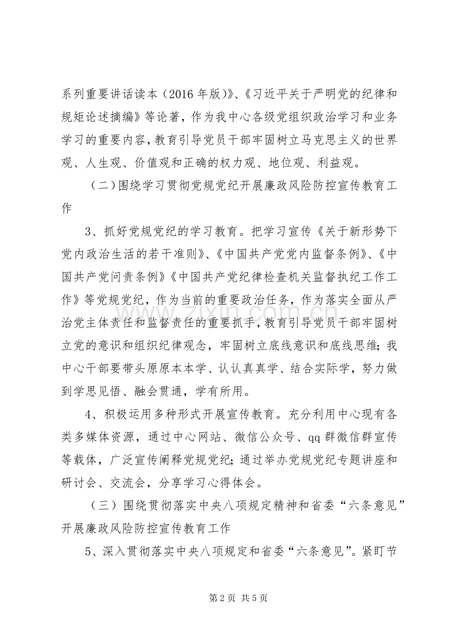 XX年开展惩防体系建设方案.docx_第2页