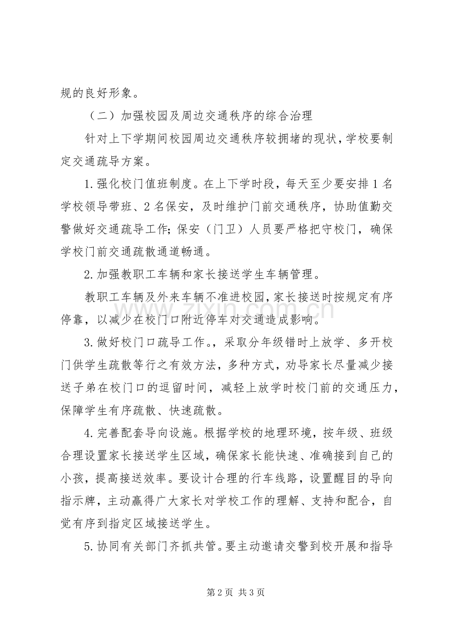 车辆运行秩序整治活动方案 .docx_第2页