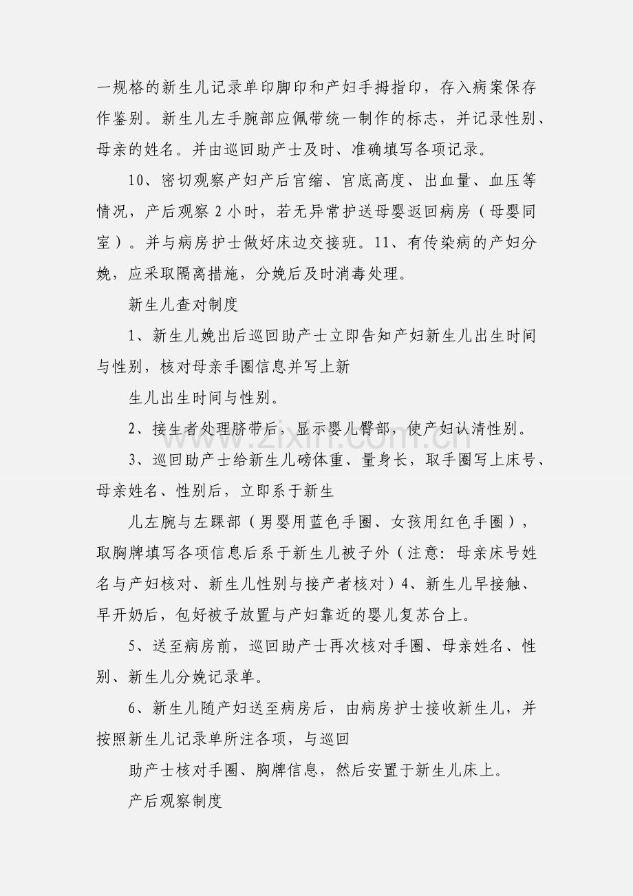 201_年产房工作制度.docx_第2页