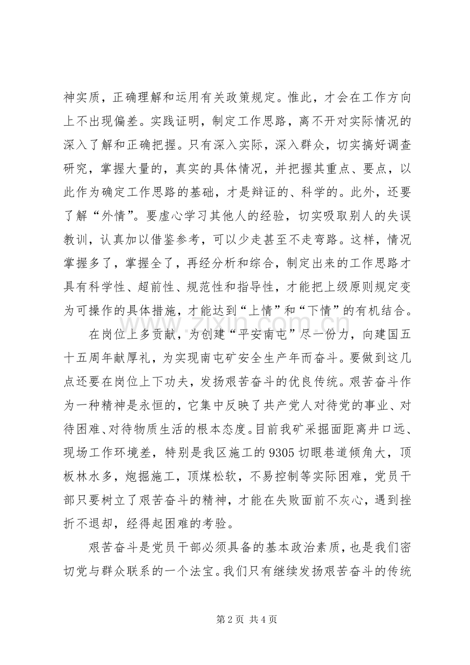 党课培训会上的发言稿.docx_第2页