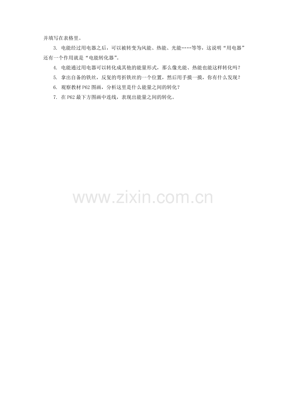《电能和能量》教案1.doc_第2页