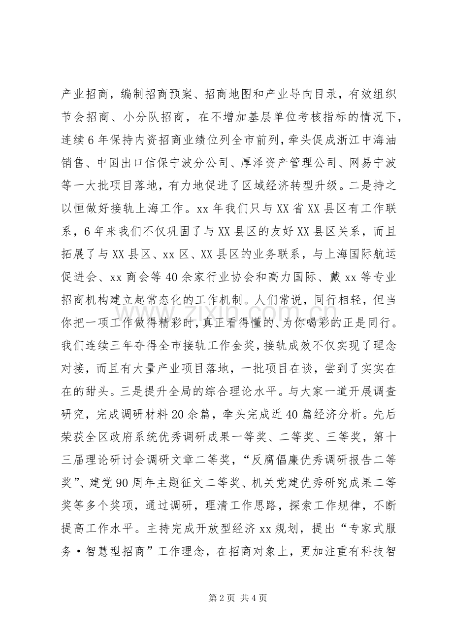 单位欢送会发言稿.docx_第2页