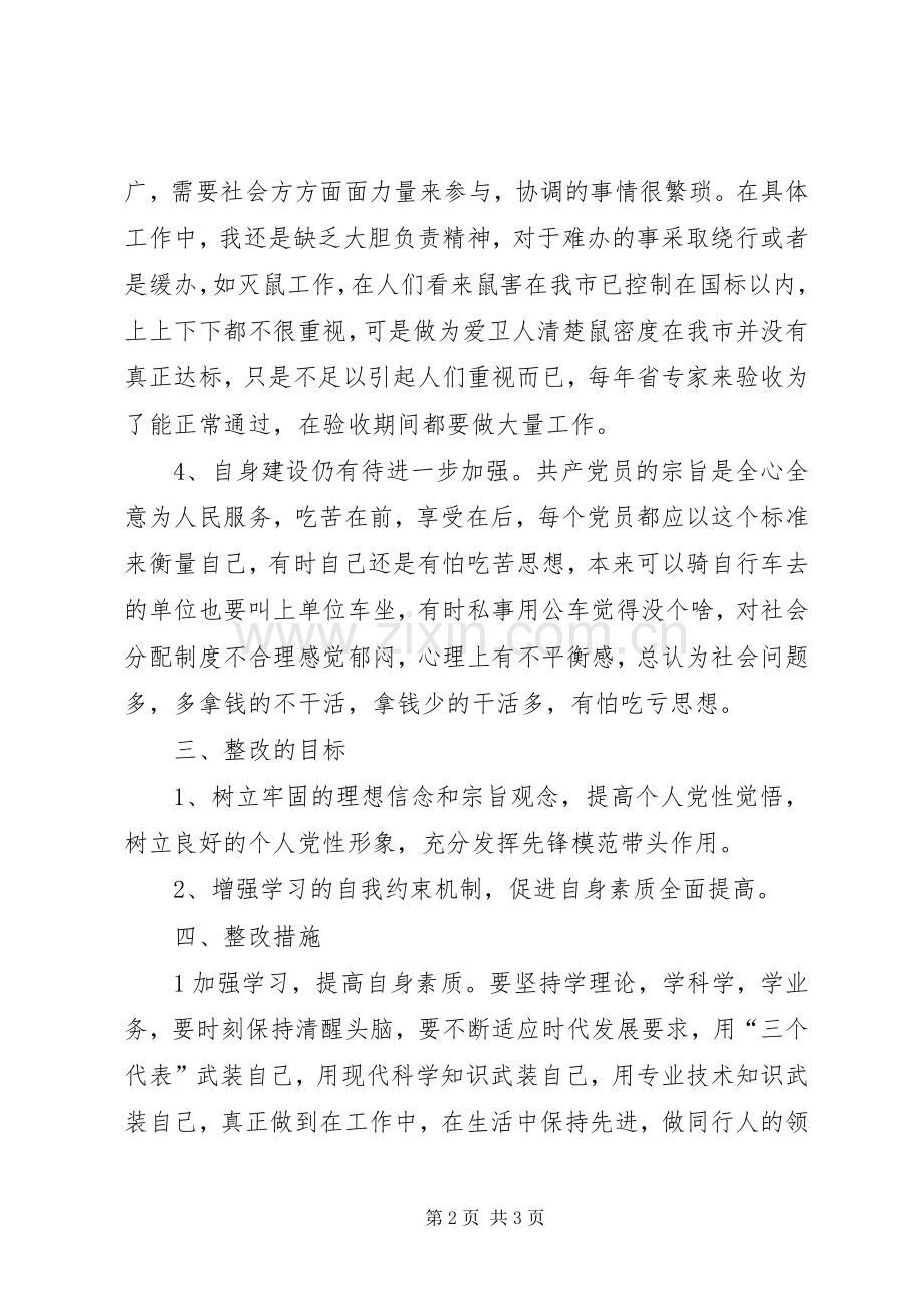 干部思想纪律作风大整顿个人整改实施方案.docx_第2页
