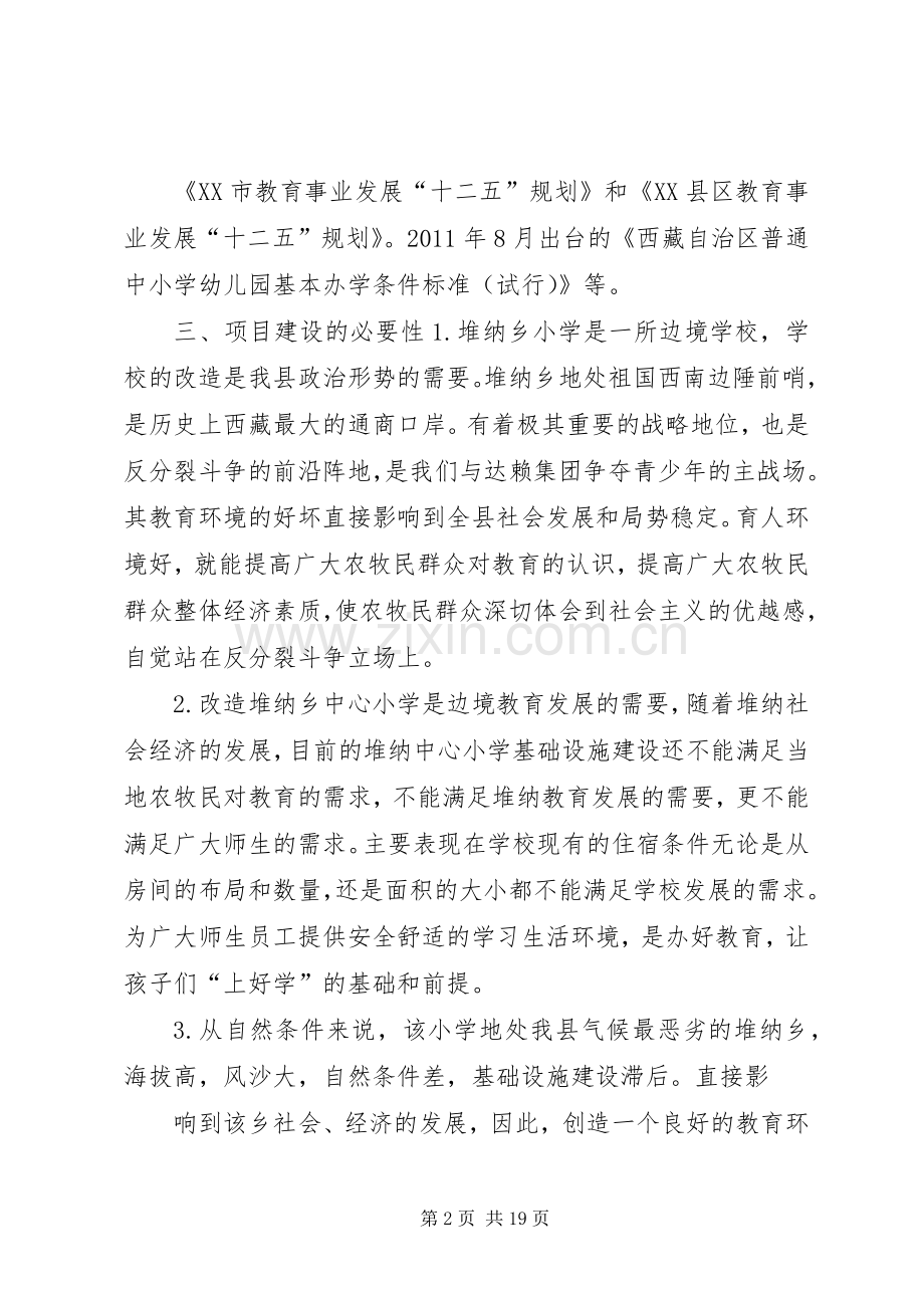 校舍改造方案.docx_第2页