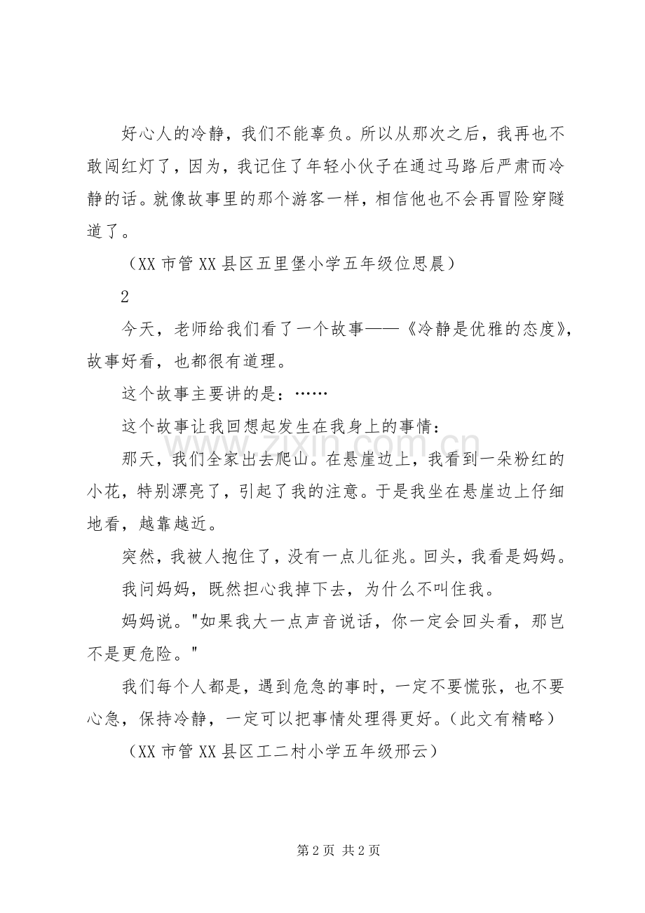 《冷静是优雅的态度》读后感2篇 .docx_第2页