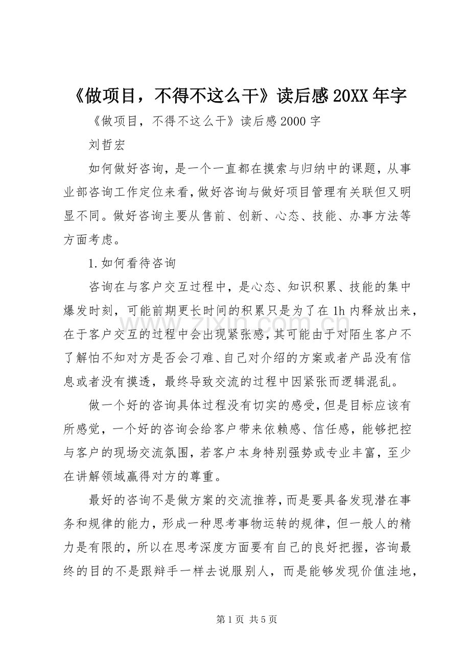 《做项目不得不这么干》读后感20XX年字 .docx_第1页