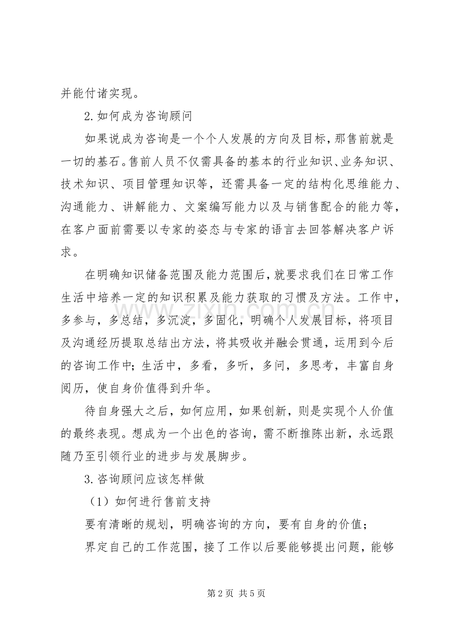《做项目不得不这么干》读后感20XX年字 .docx_第2页