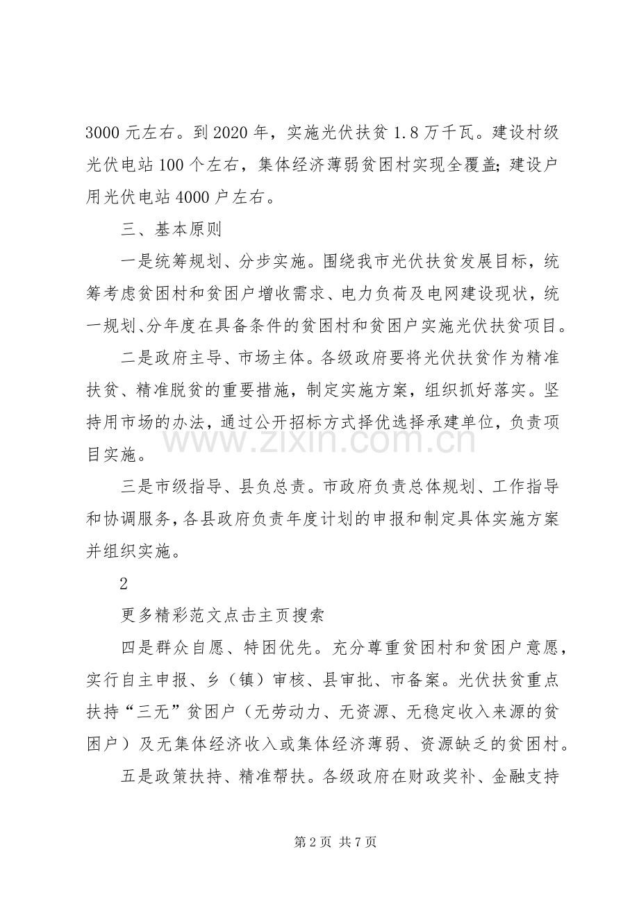 关于实施光伏扶贫工程工作方案 .docx_第2页