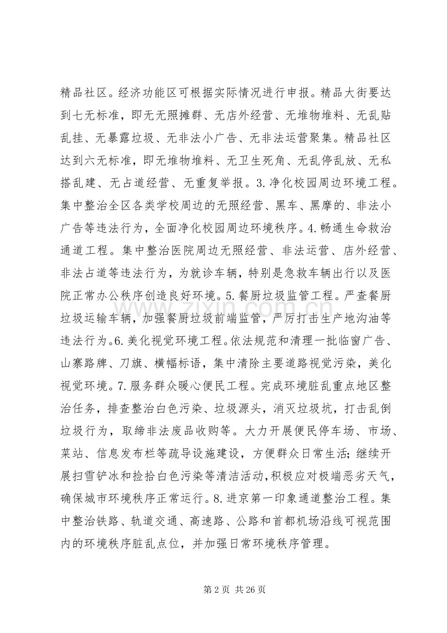 城管大队整治实施方案.docx_第2页