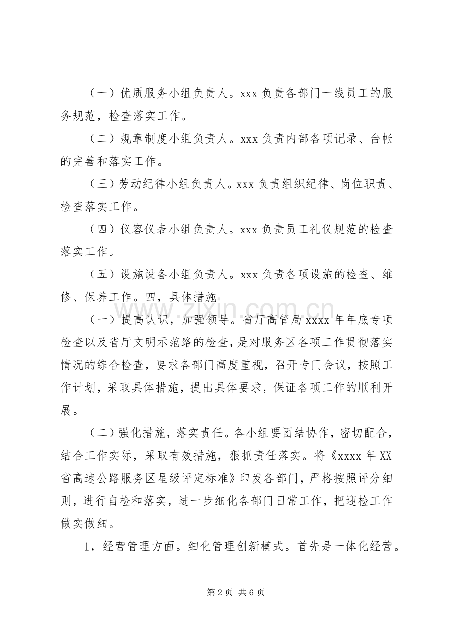高速服务区迎检实施方案.docx_第2页