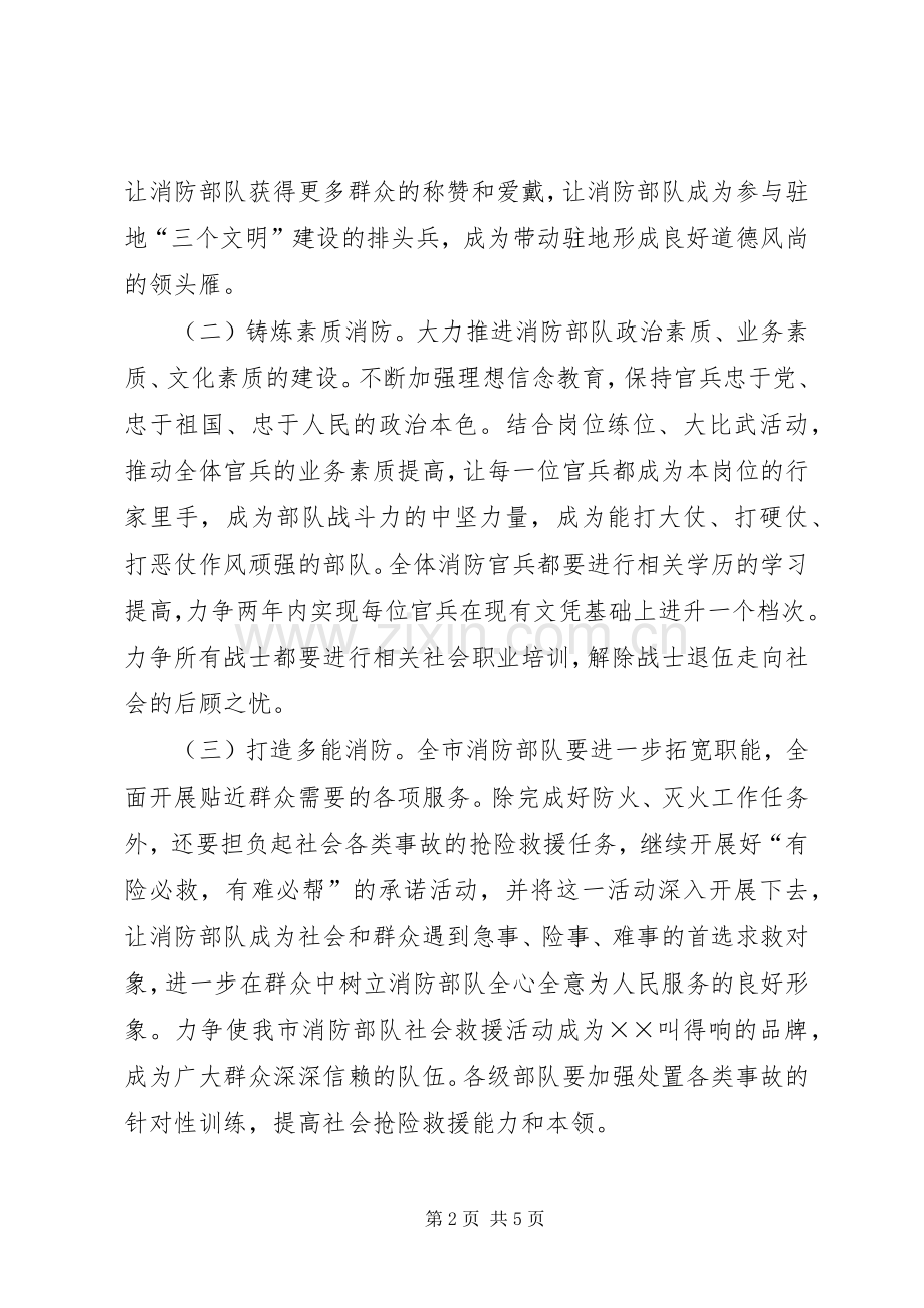 ×消防支队“共塑新形象”主题教育活动的方案 .docx_第2页