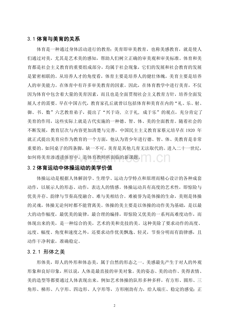 论体育运动的美学价值对中学生审美观影响及提升.doc_第2页