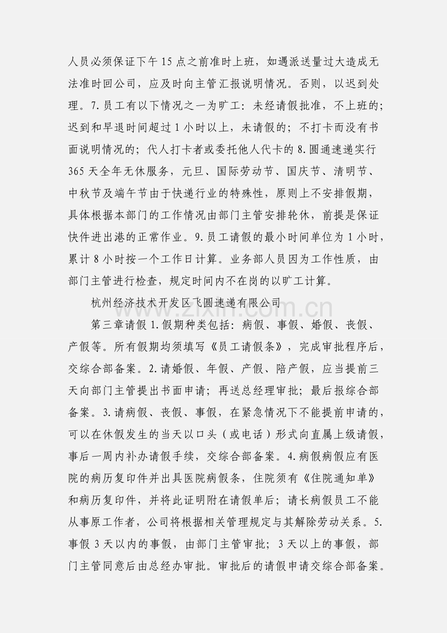 下沙圆通速递员工考勤制度.docx_第2页