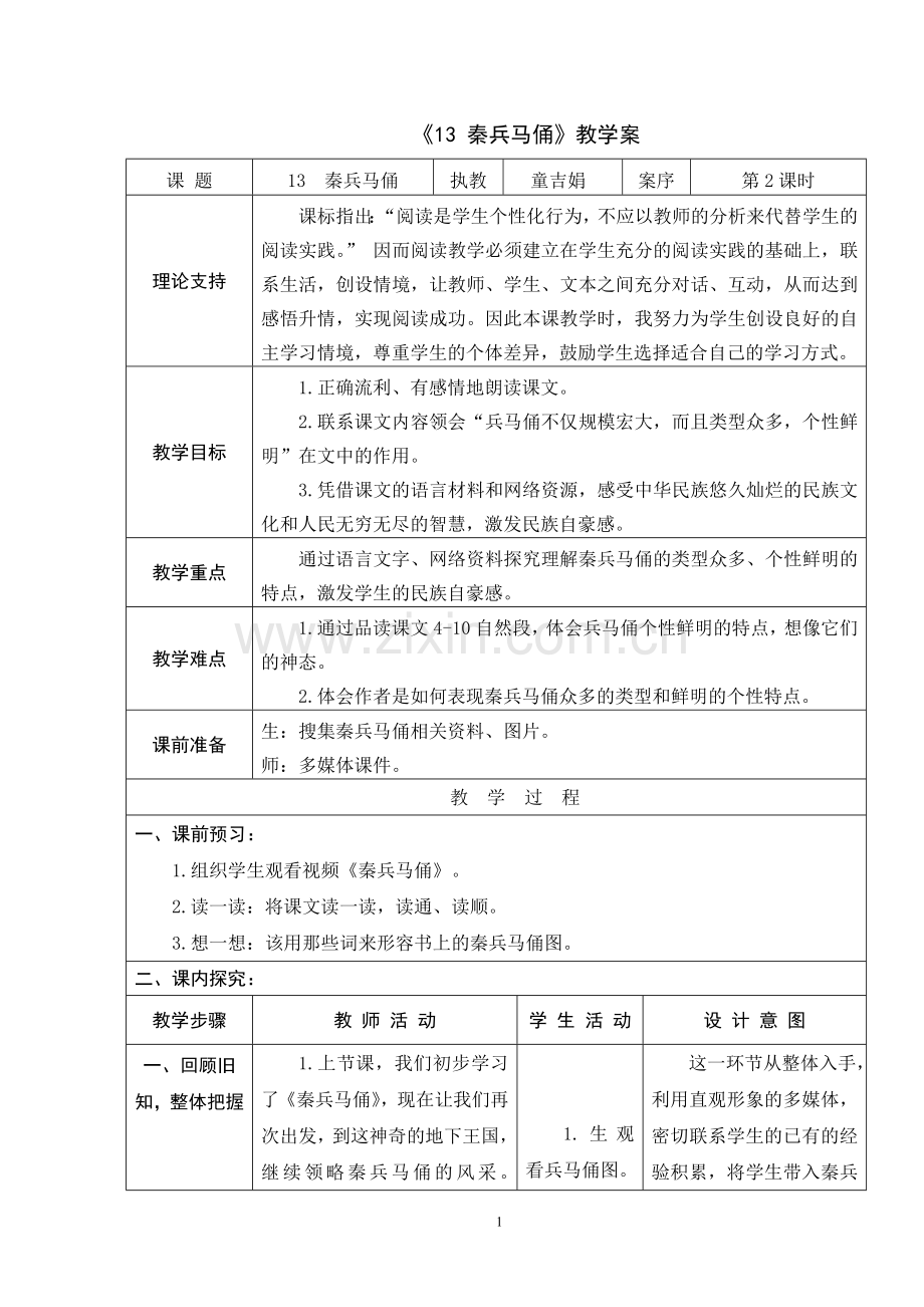 秦兵马俑-(3).doc_第1页