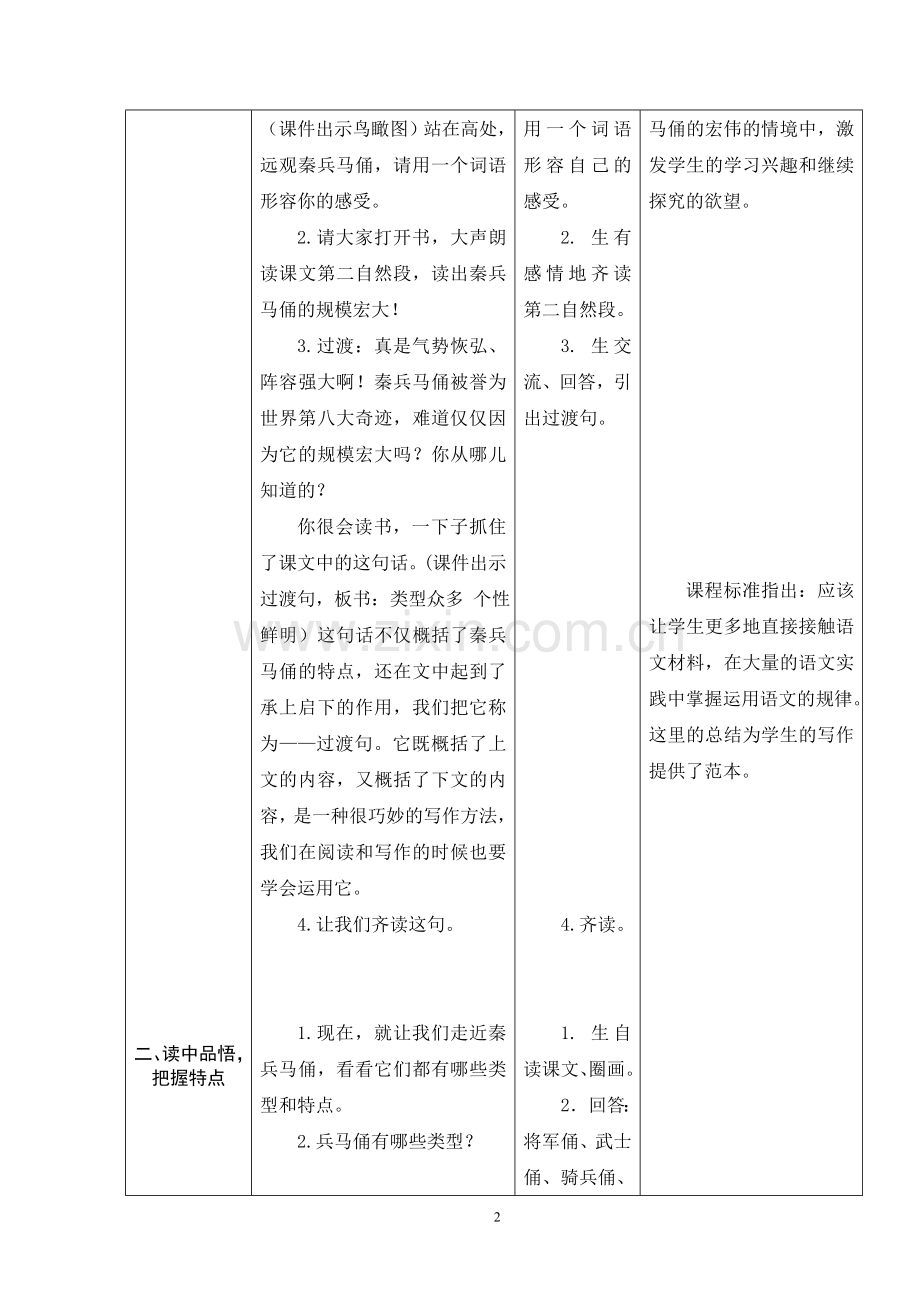 秦兵马俑-(3).doc_第2页
