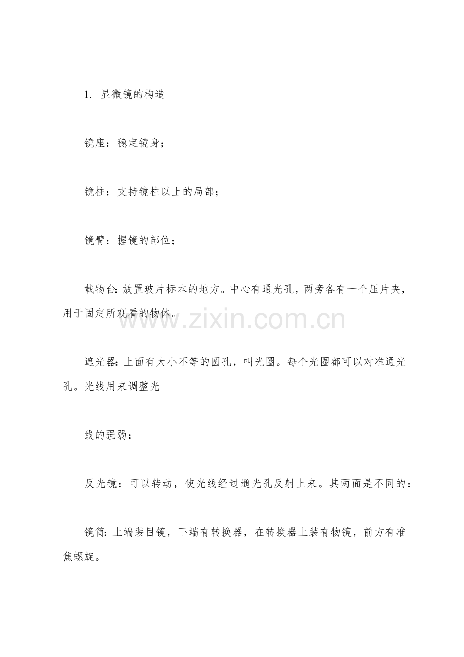 七年级生物下册期末复习教案.docx_第2页