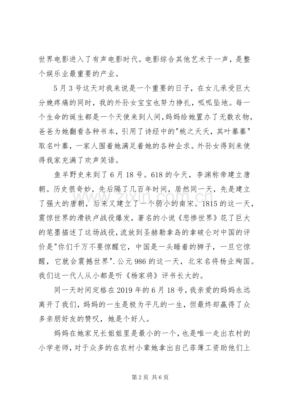 鱼羊野史读后感 .docx_第2页